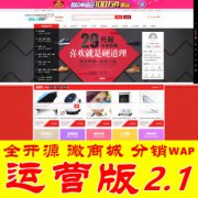 開(kāi)源分銷(xiāo)系統(tǒng)商城運(yùn)營(yíng)技巧