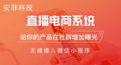 2020疫情直播系統(tǒng)源碼怎么開(kāi)發(fā)