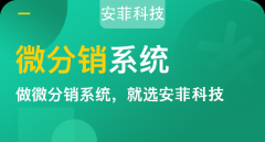 開(kāi)發(fā)微信分銷商城有哪些步驟