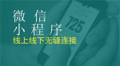 賣(mài)菜電商小程序運(yùn)營(yíng)小技巧有哪些