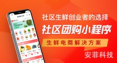 生鮮社區(qū)團購運營模式有哪些