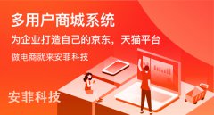 通過(guò)什么判斷多用戶(hù)商城系統(tǒng)的好壞