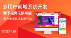 開(kāi)發(fā)線上商城系統(tǒng)怎么做