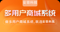 什么因素影響多商家商城系統(tǒng)的價(jià)格
