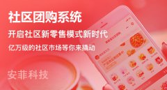 社區(qū)團(tuán)購源碼怎么選擇